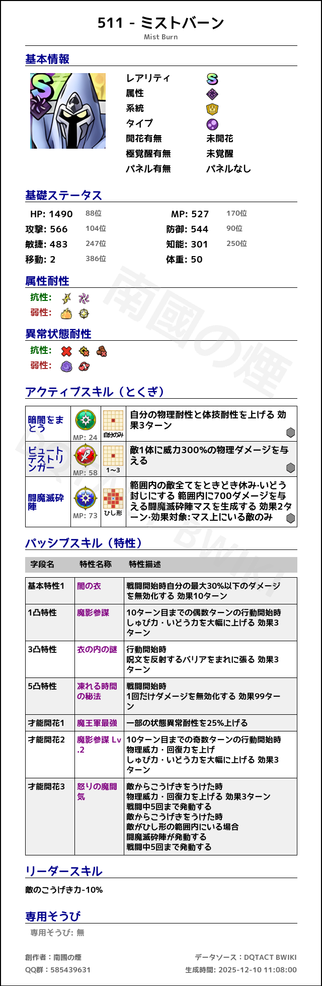 511 ミストバーン japanese.png