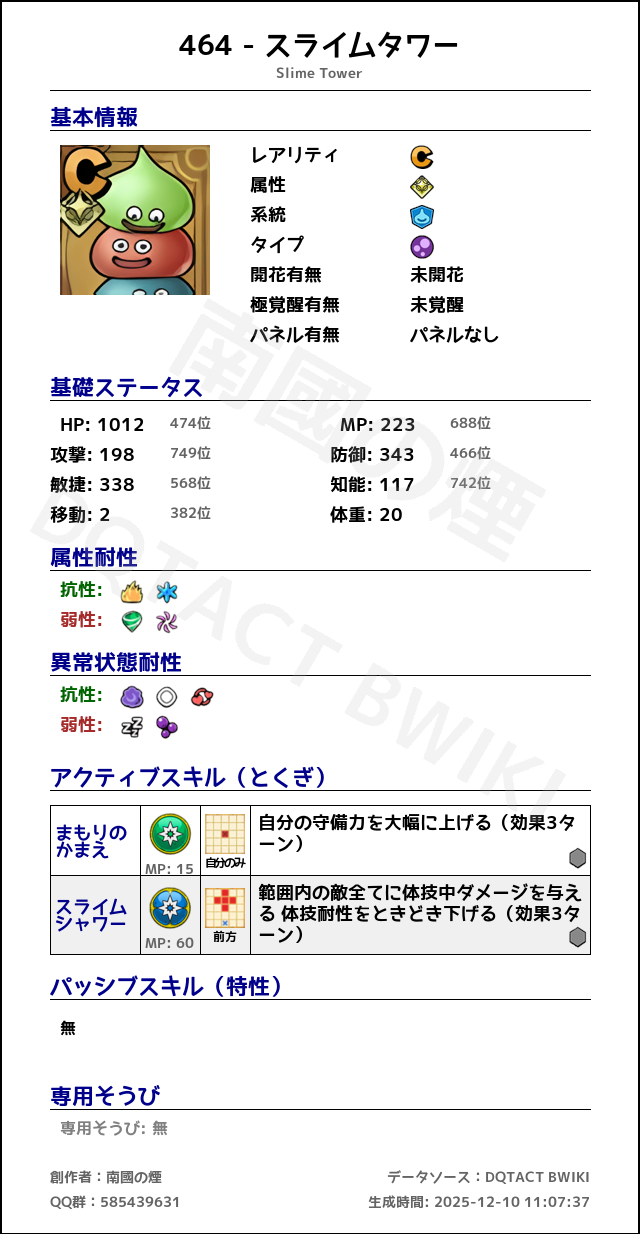 464 スライムタワー japanese.png