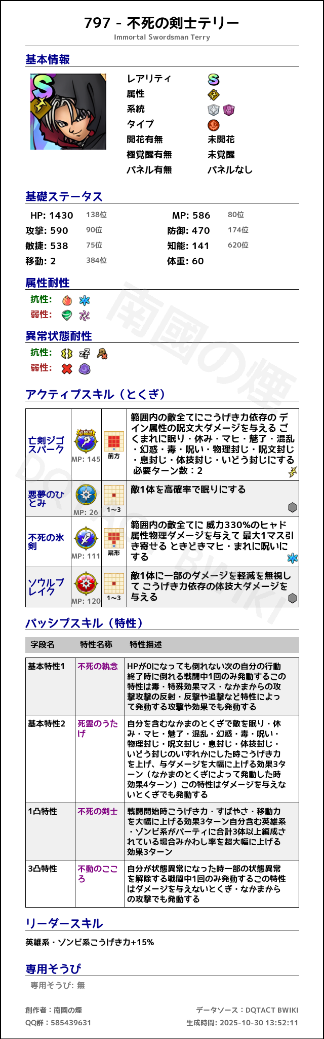 797 不死の剣士テリー japanese.png