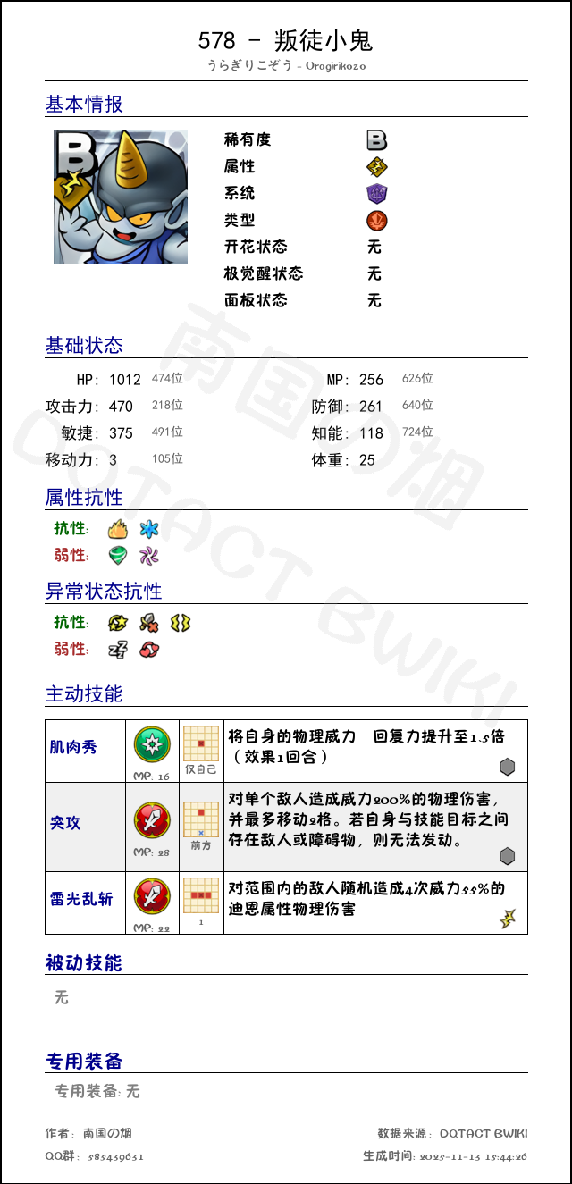 578 叛徒小鬼 chinese.png