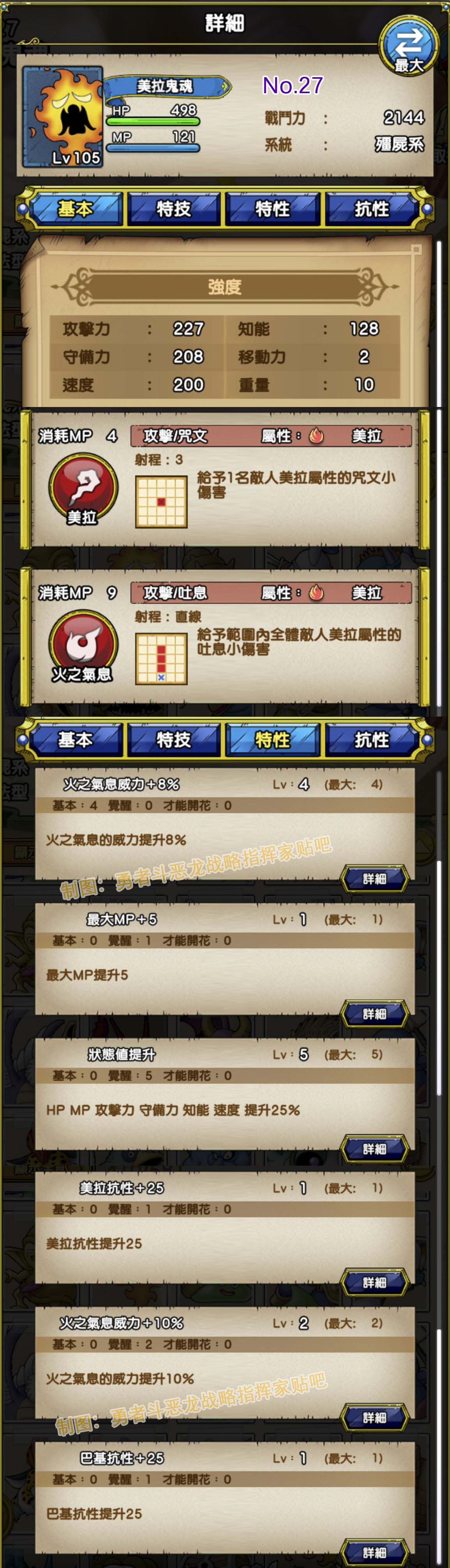 027-美拉鬼魂-メラゴースト.jpg