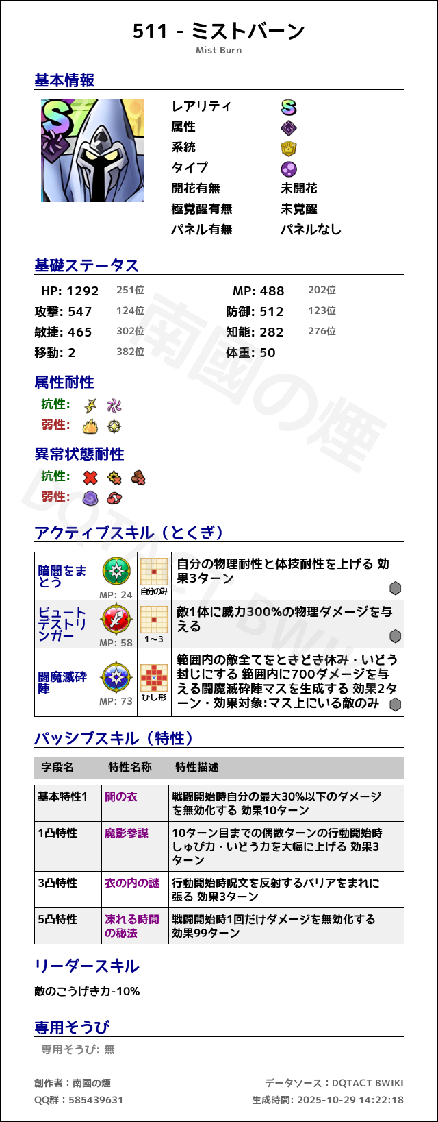 511 ミストバーン japanese.png