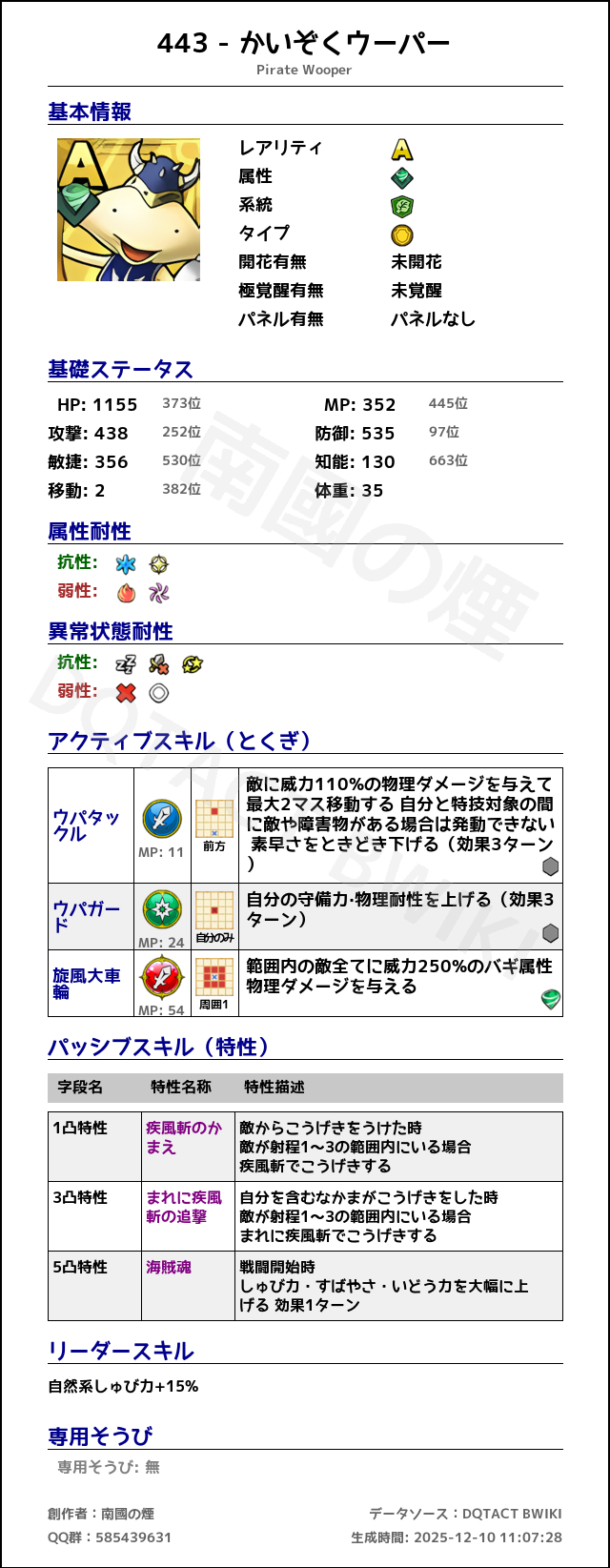 443 かいぞくウーパー japanese.png