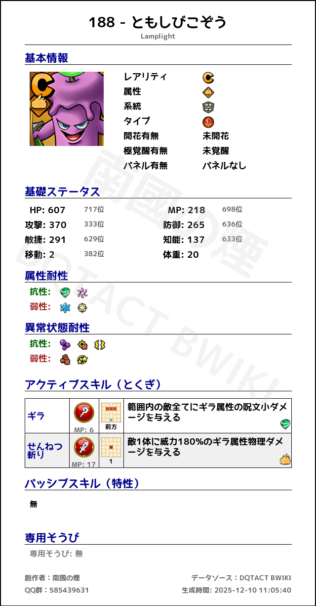 188 ともしびこぞう japanese.png