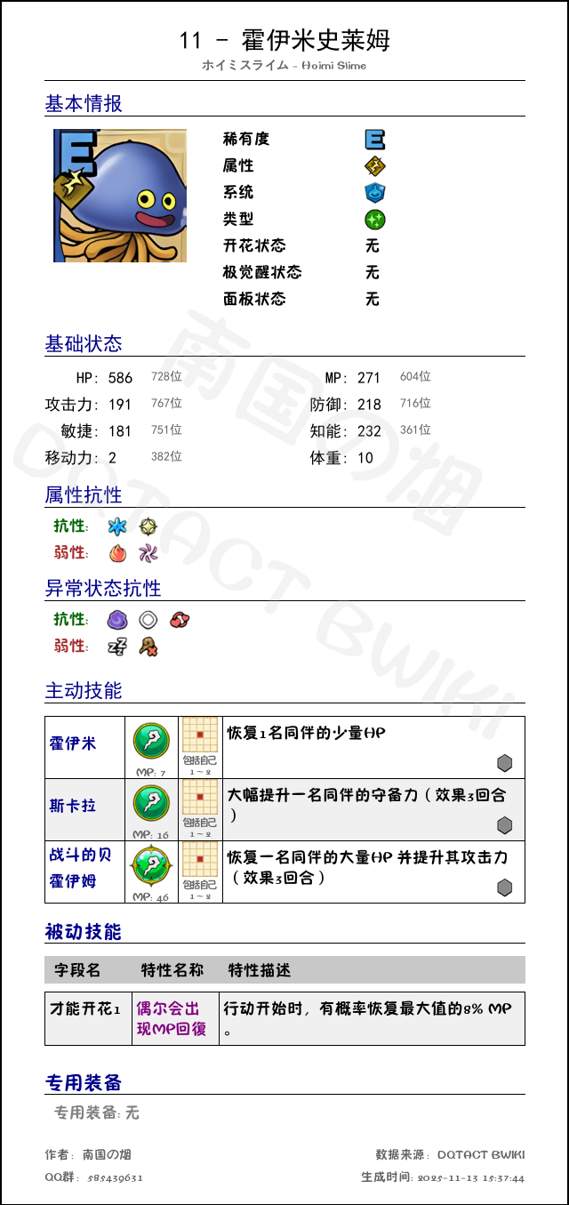 11 霍伊米史莱姆 chinese.png