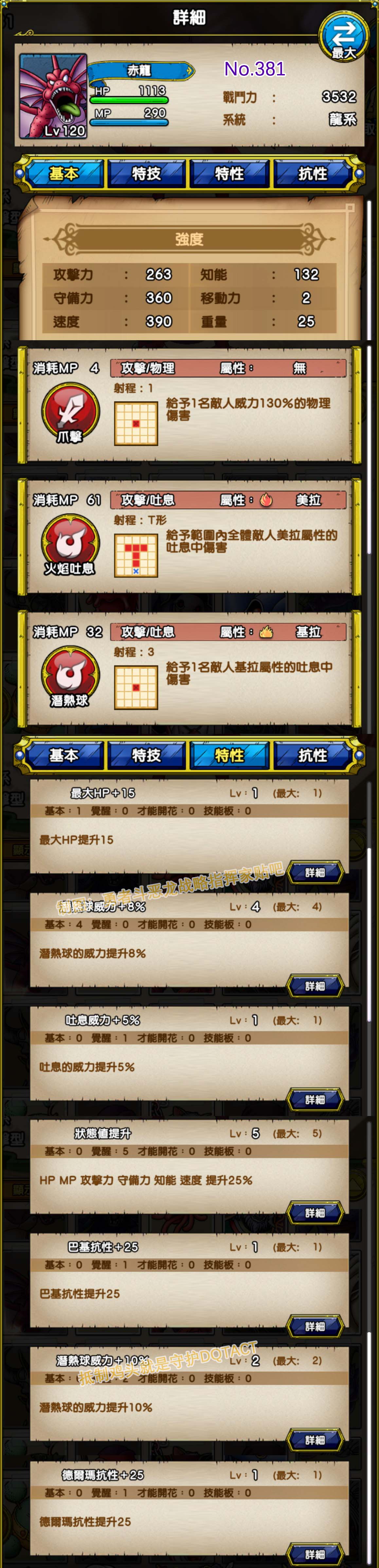 381-赤龙-レッドドラゴン.jpg
