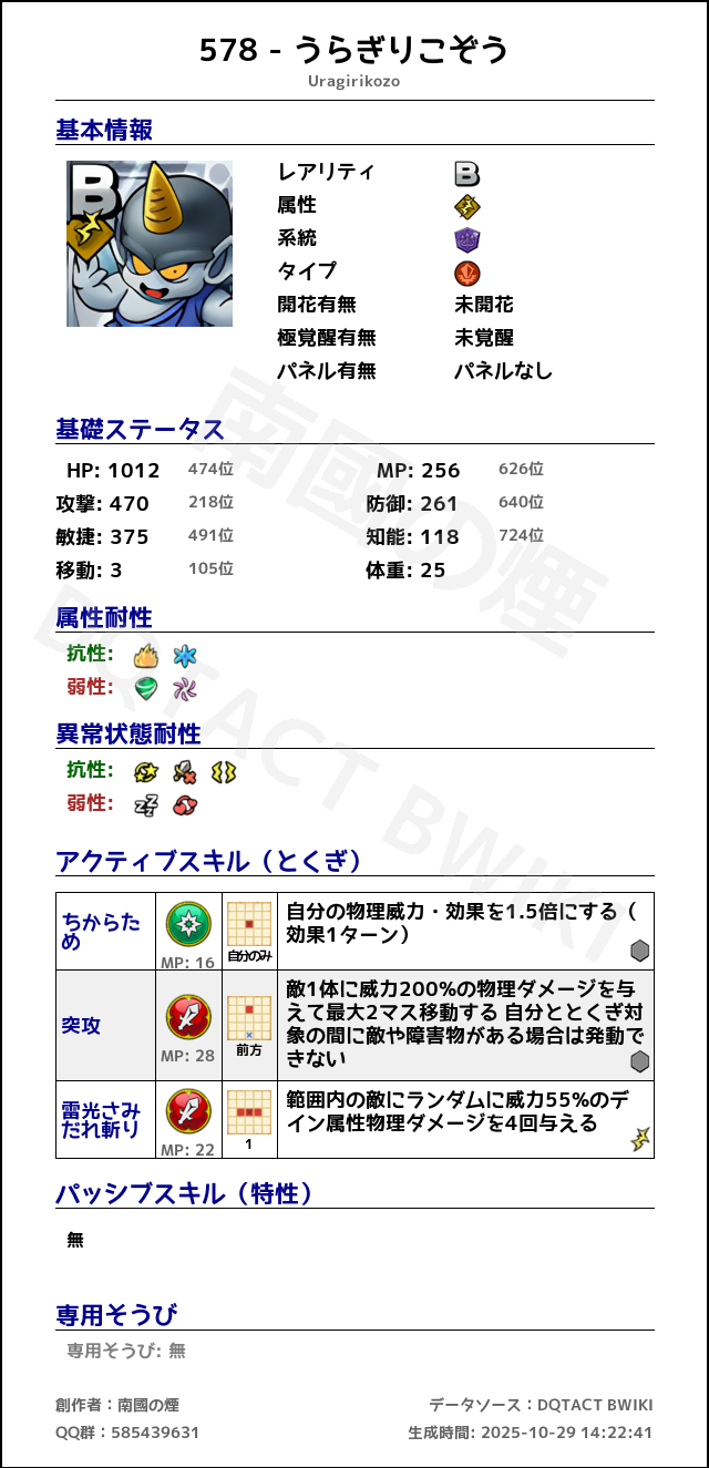 578 うらぎりこぞう japanese.png