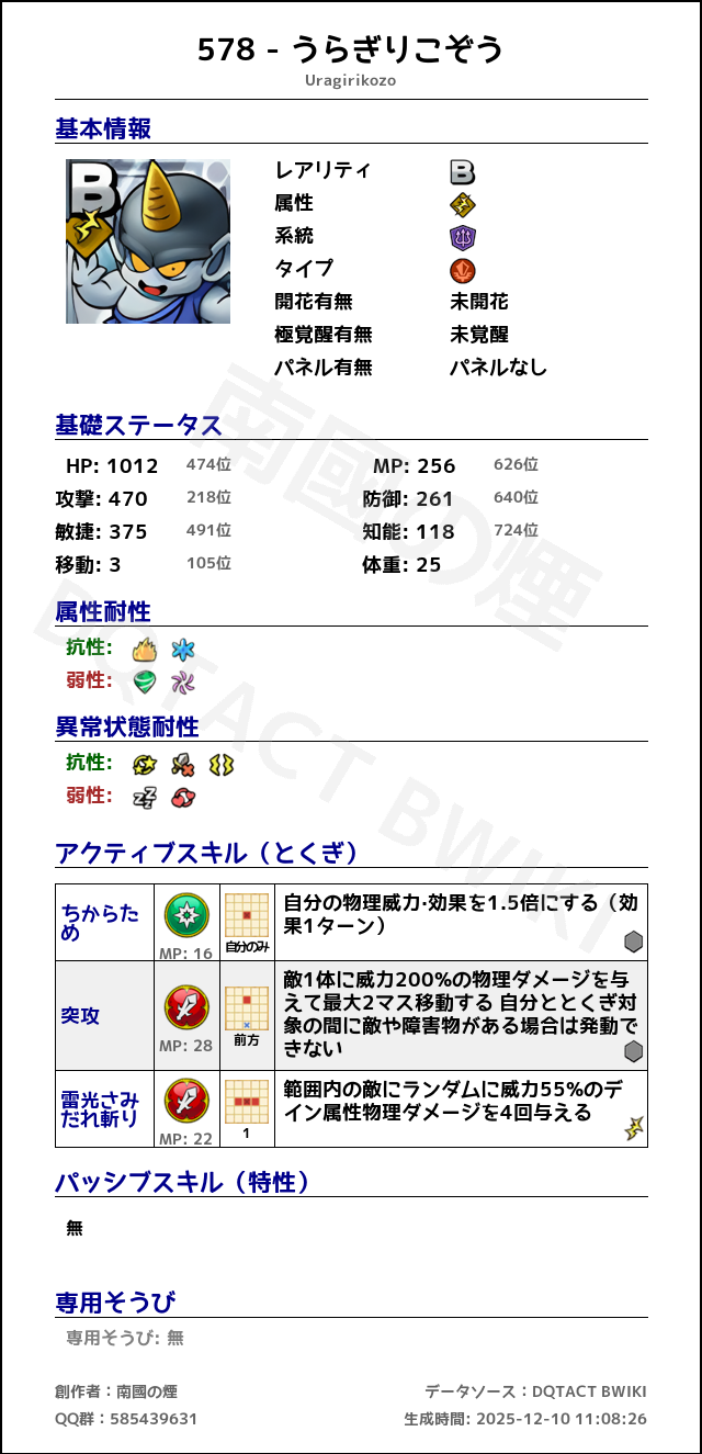 578 うらぎりこぞう japanese.png