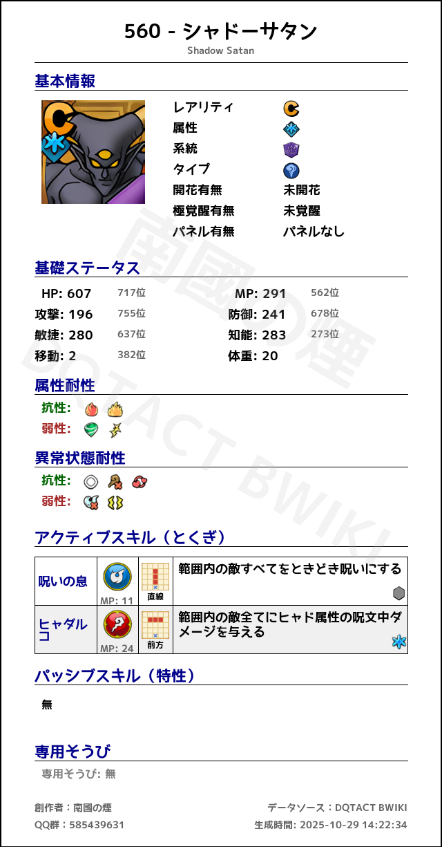 560 シャドーサタン japanese.png