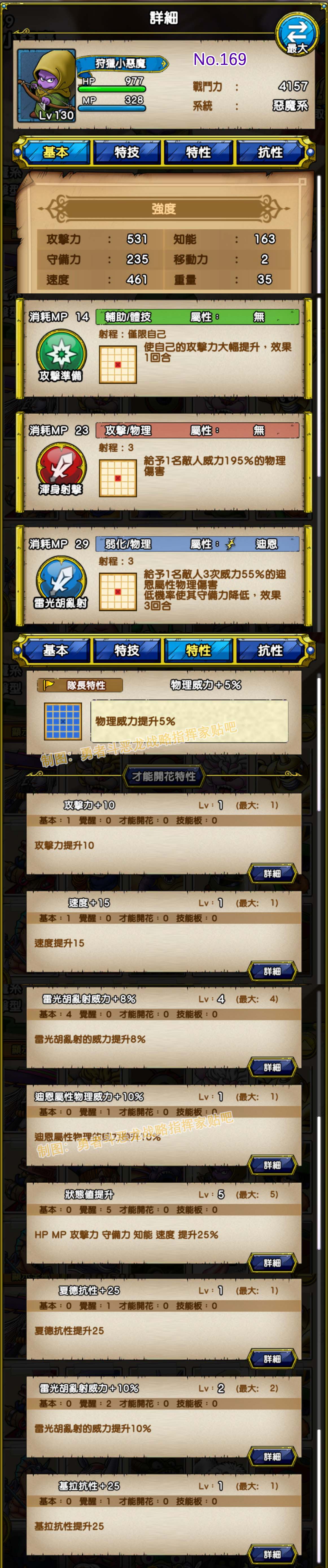 169-狩猎小恶魔-アローインプ.jpg