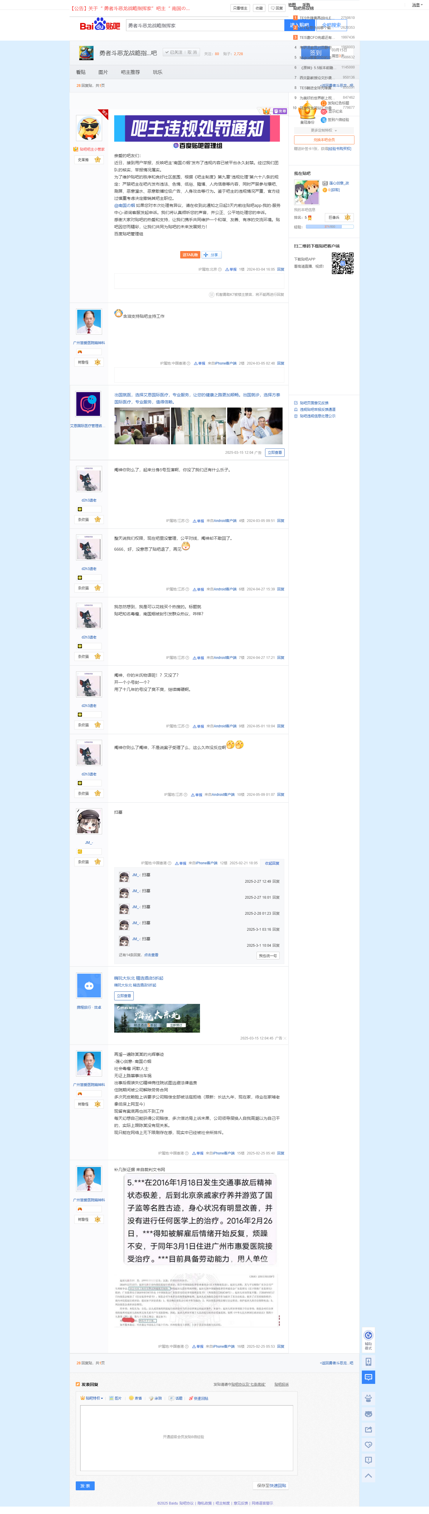 【公告】关于“ 勇者斗恶龙战略指挥家”吧主“ 南国の烟”的撤销 勇者斗恶龙战略指挥家吧 百度贴吧.png