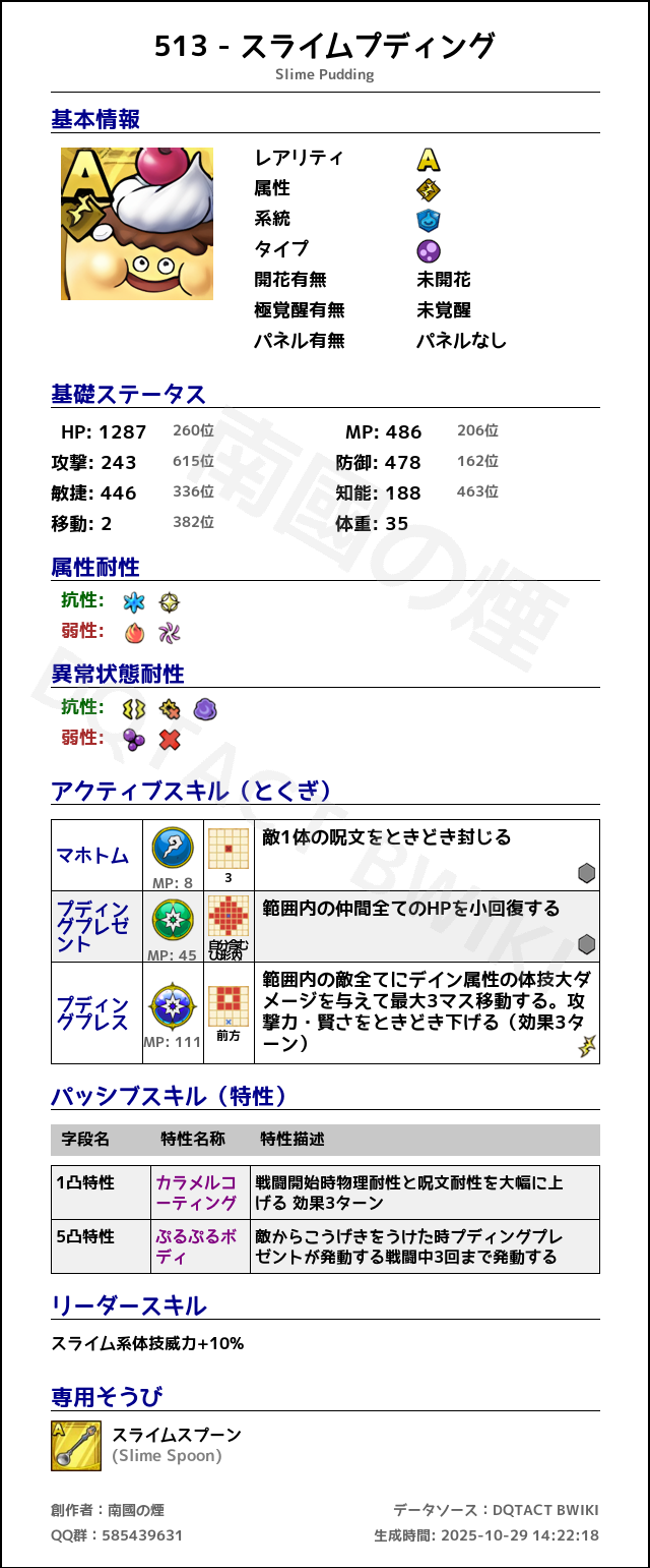 513 スライムプディング japanese.png