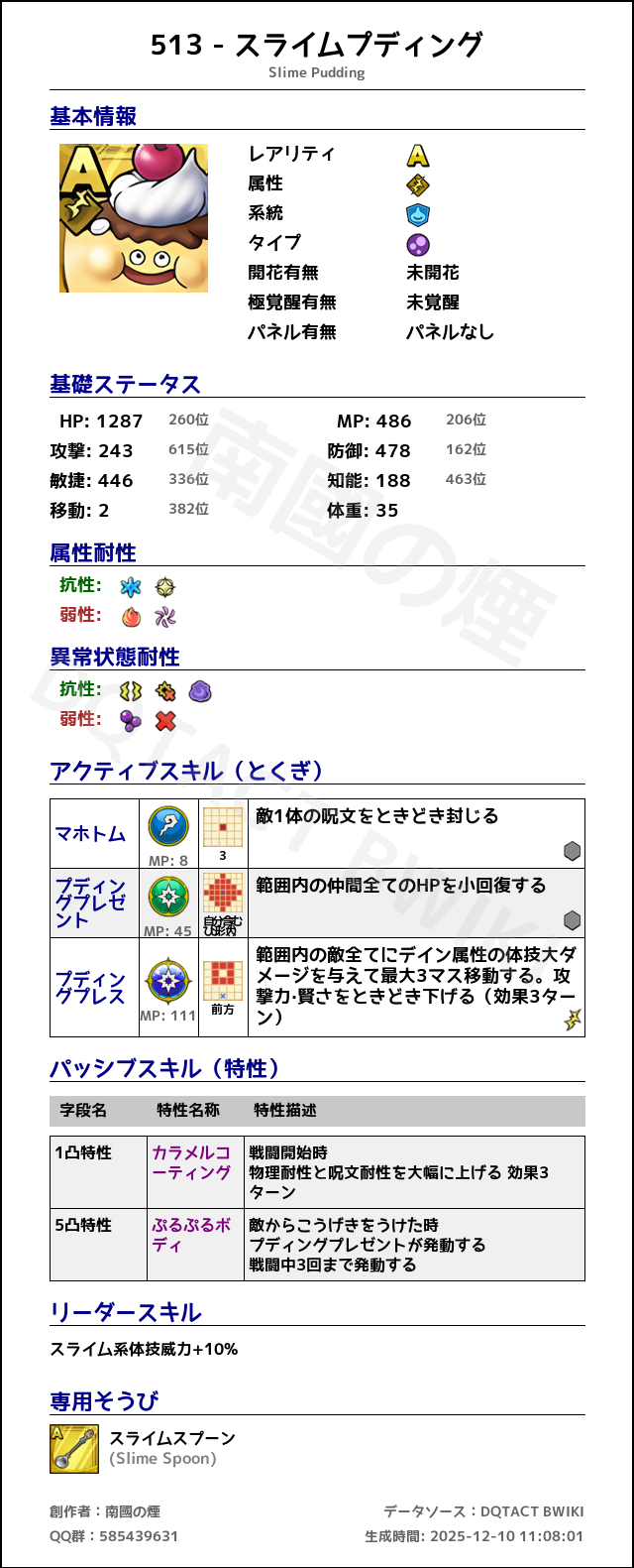 513 スライムプディング japanese.png