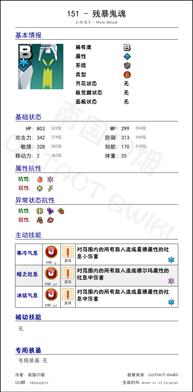 151 残暴鬼魂 chinese.png