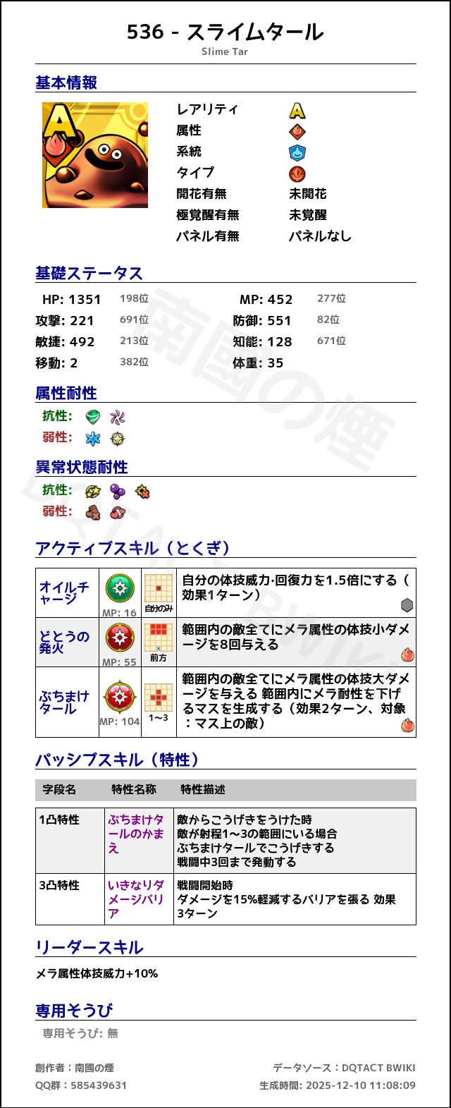 536 スライムタール japanese.png