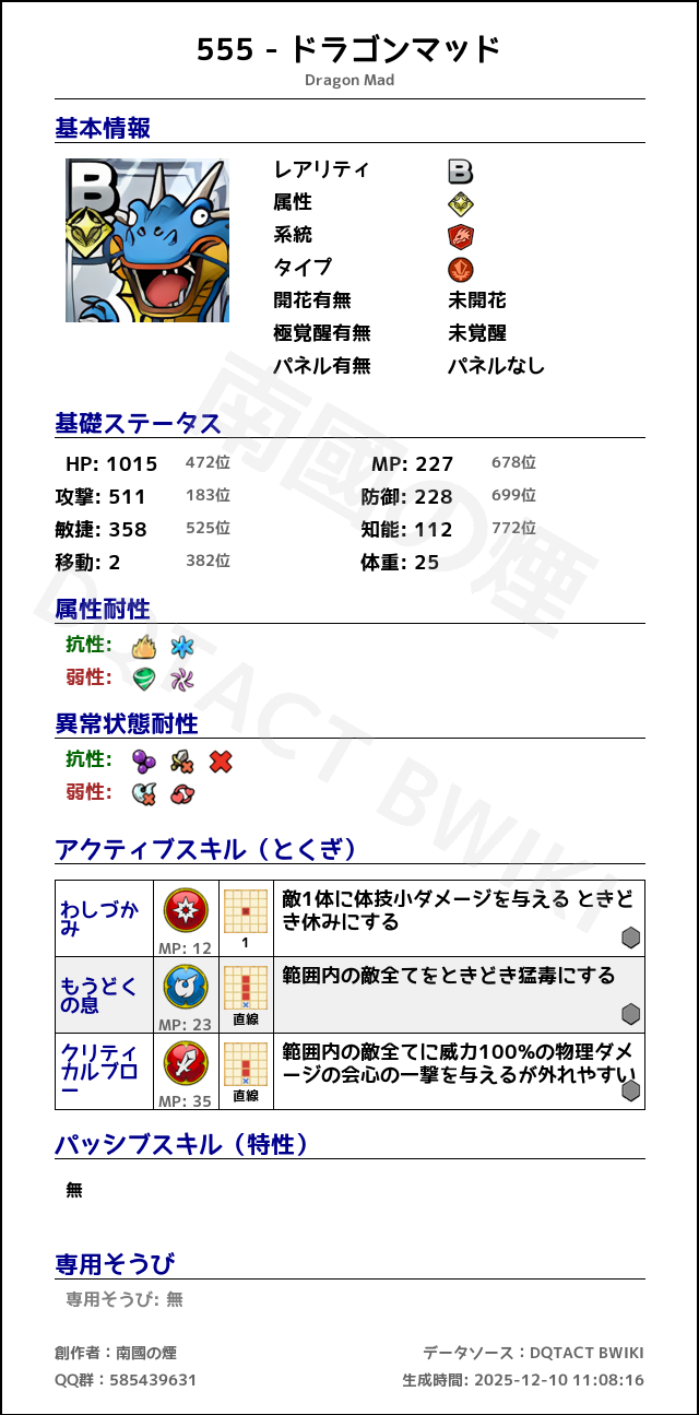 555 ドラゴンマッド japanese.png