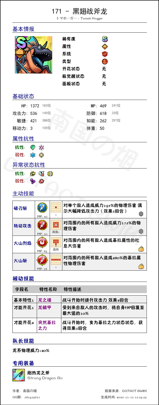 171 黑翅战斧龙 chinese.png