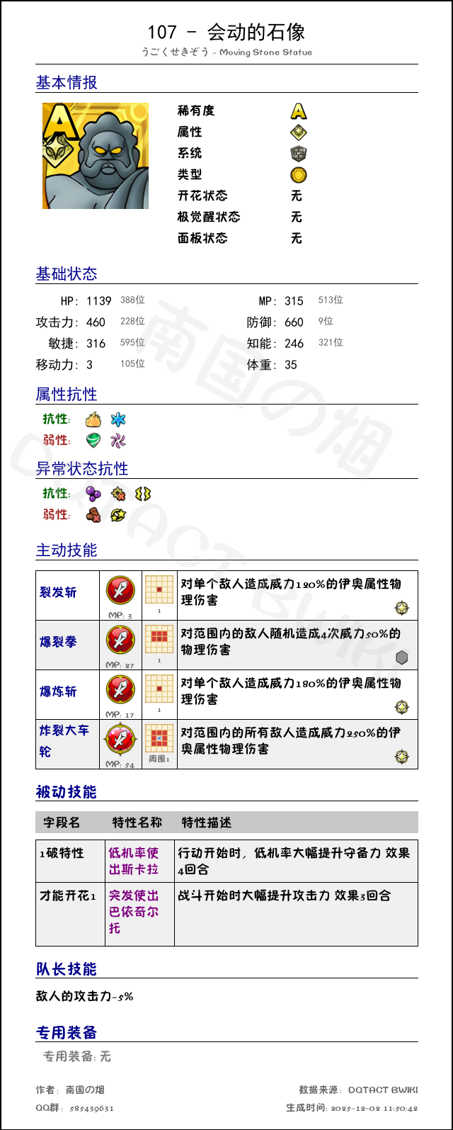 107 会动的石像 chinese.png