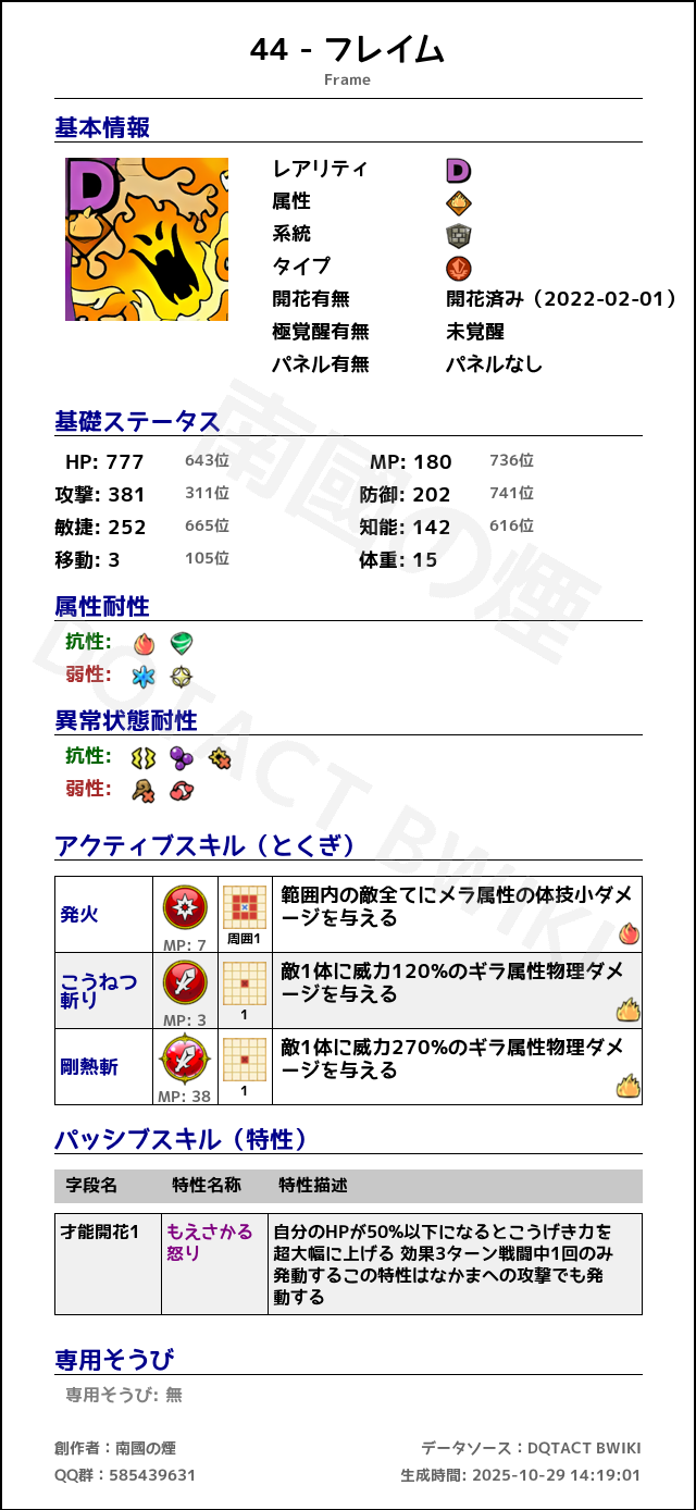 44 フレイム japanese.png