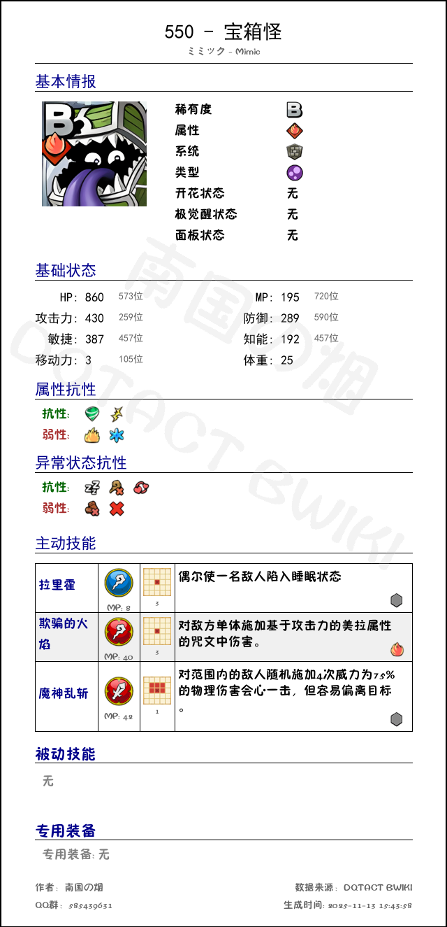 550 宝箱怪 chinese.png
