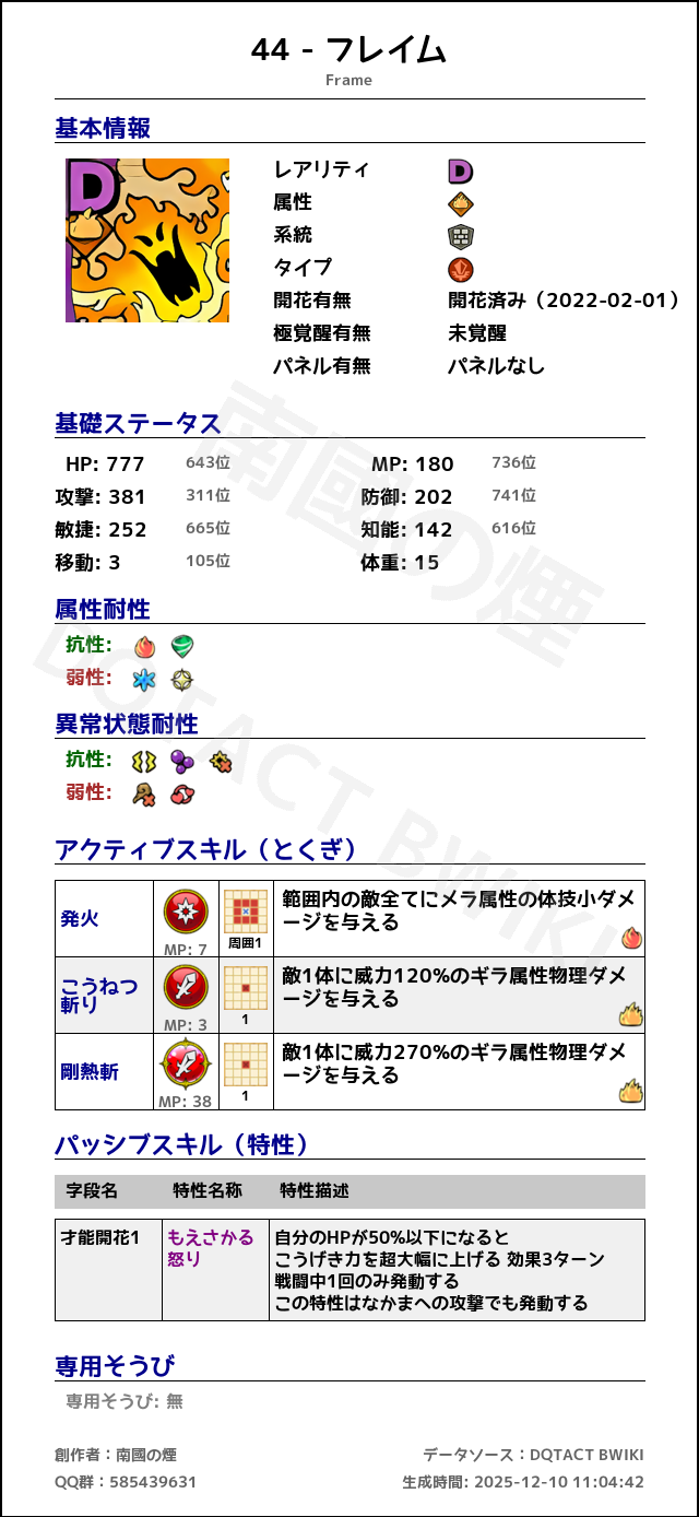 44 フレイム japanese.png