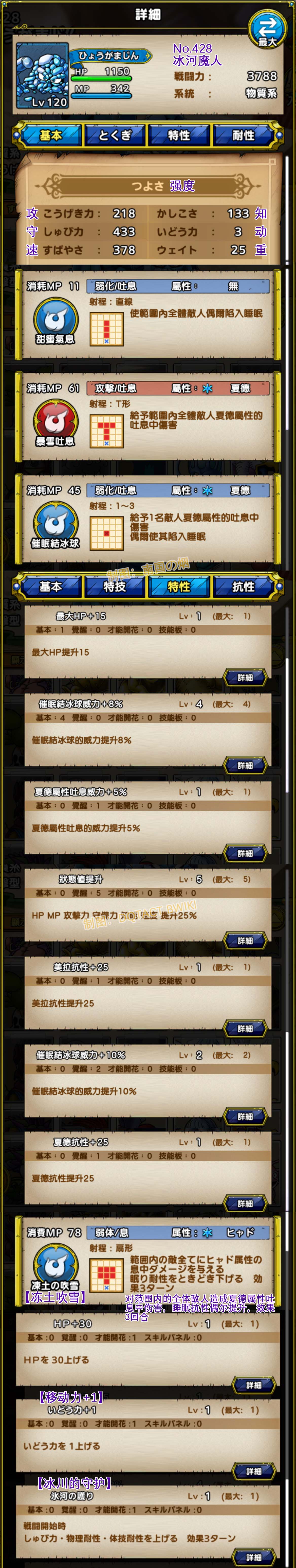 428-冰河魔人-ひょうがまじん.jpg