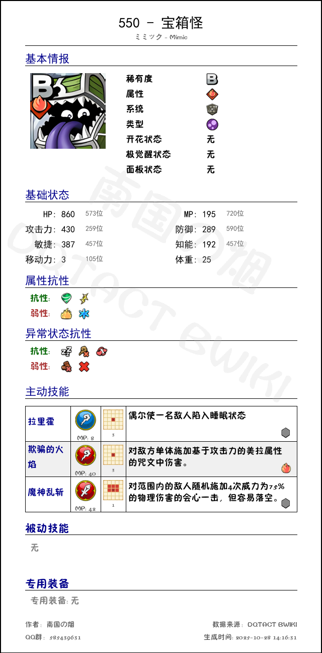 550 宝箱怪 chinese.png