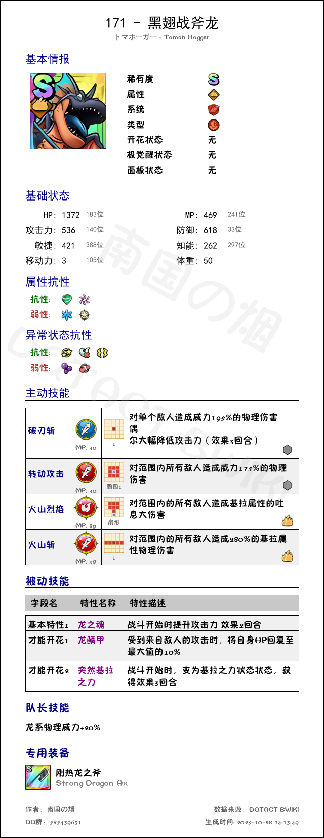 171 黑翅战斧龙 chinese.png