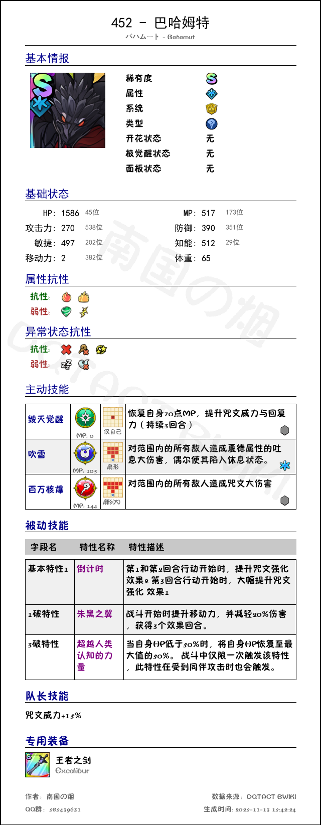 452 巴哈姆特 chinese.png