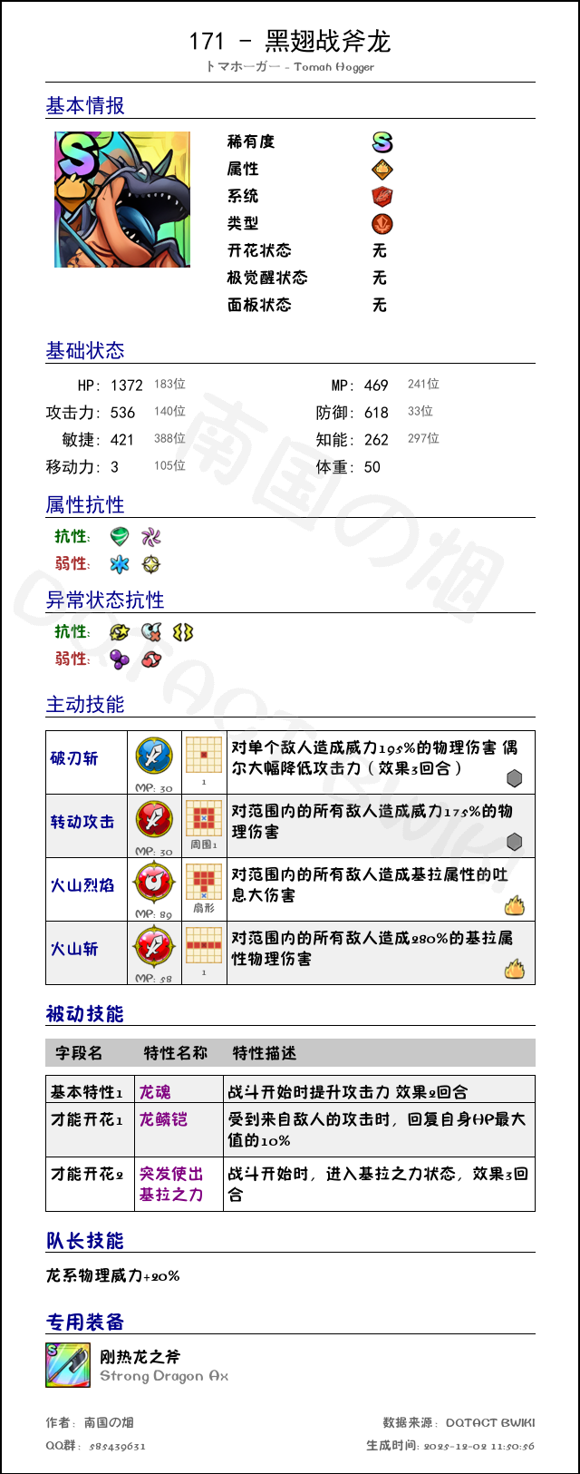 171 黑翅战斧龙 chinese.png