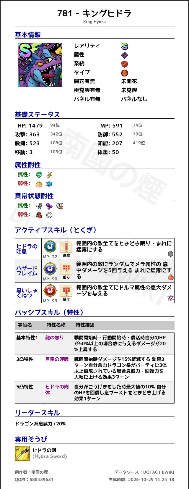 781 キングヒドラ japanese.png