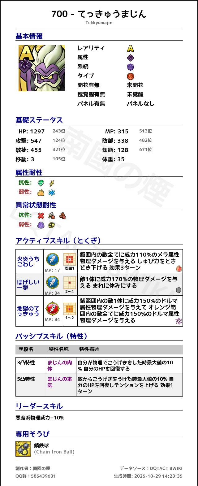 700 てっきゅうまじん japanese.png