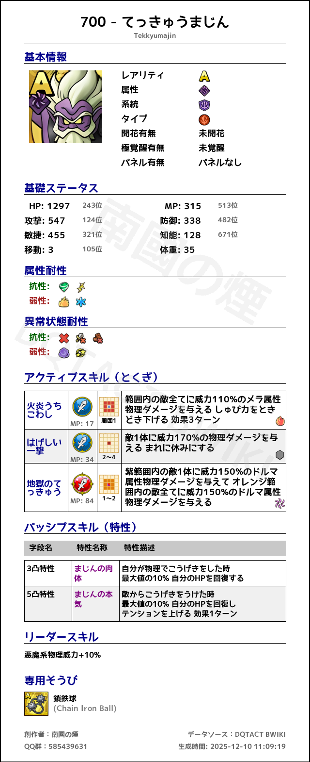 700 てっきゅうまじん japanese.png