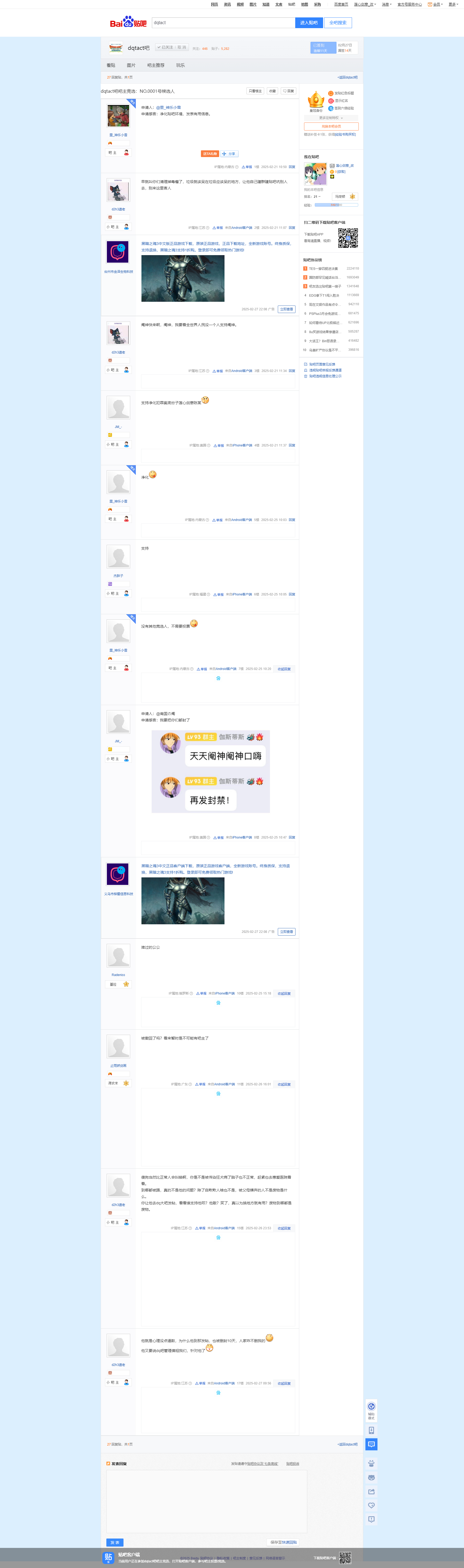 Dqtact吧吧主竞选：NO.0001号候选人 dqtact吧 百度贴吧.png