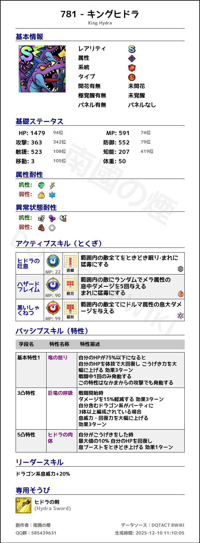 781 キングヒドラ japanese.png