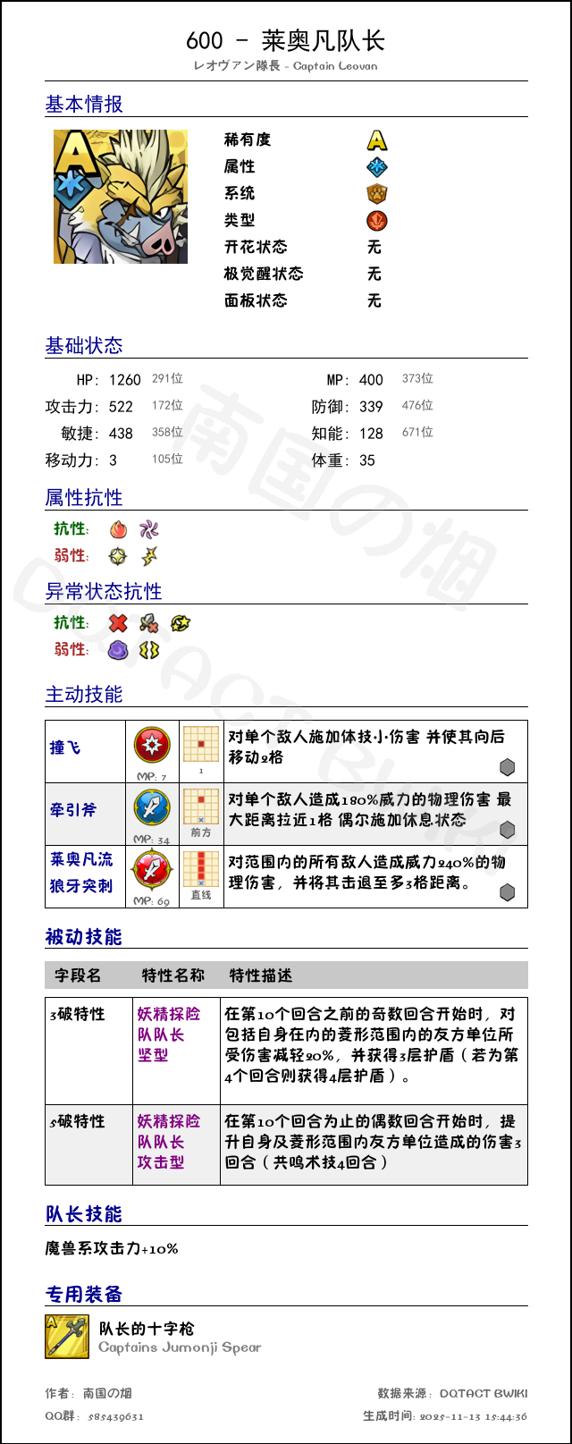 600 莱奥凡队长 chinese.png