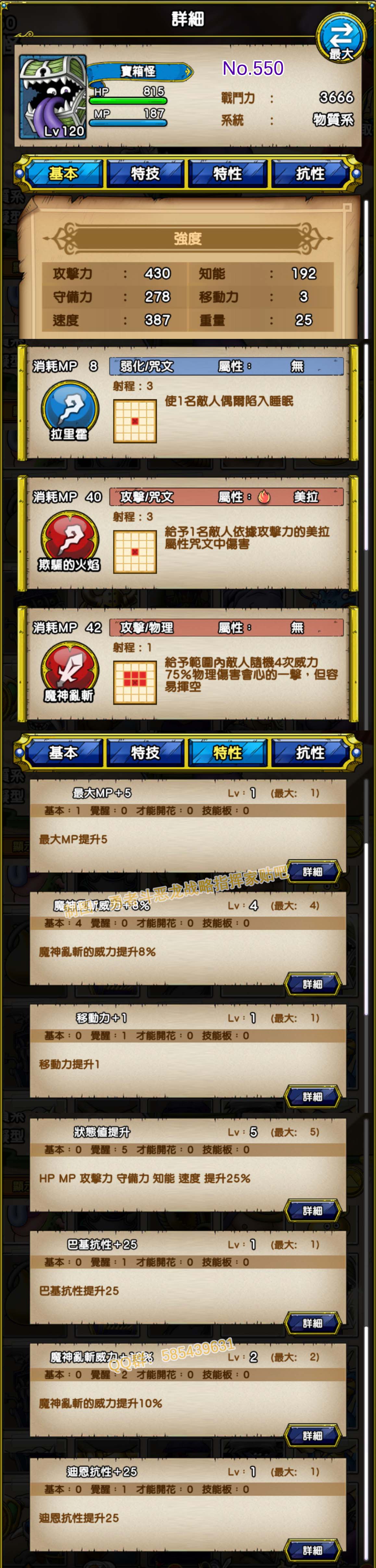 550-宝箱怪-ミミック.jpg