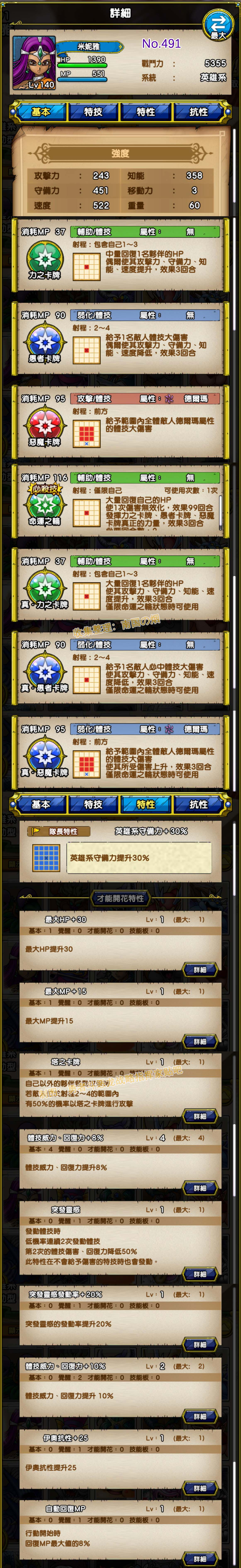 491-米妮雅-ミネア.jpg