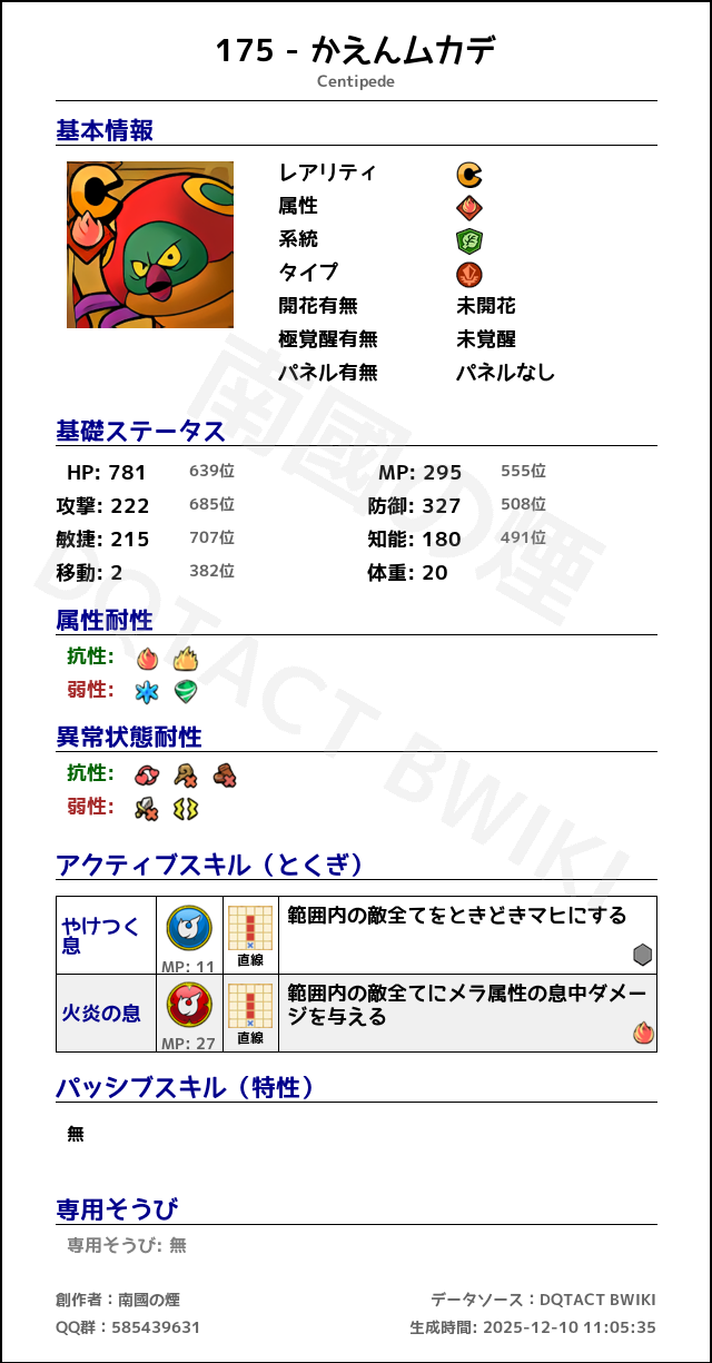 175 かえんムカデ japanese.png