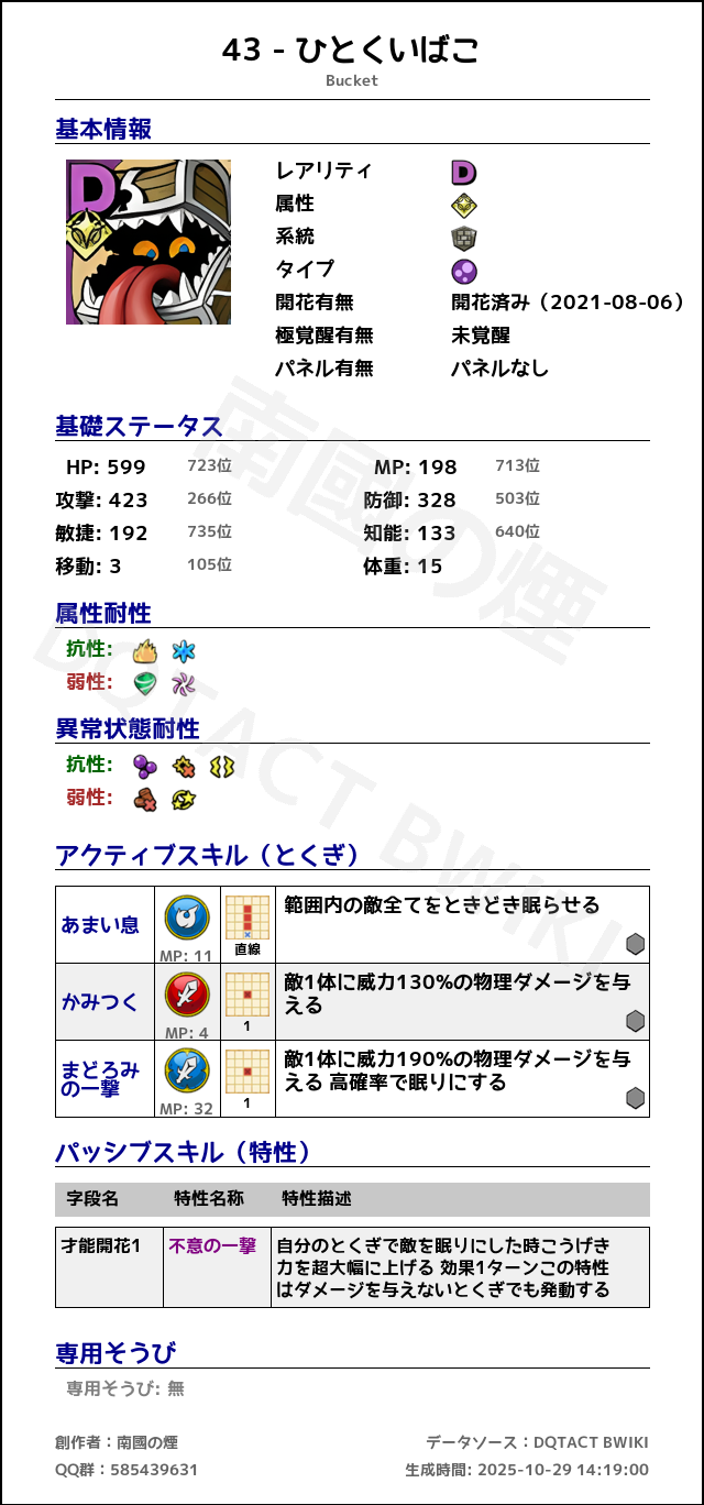 43 ひとくいばこ japanese.png