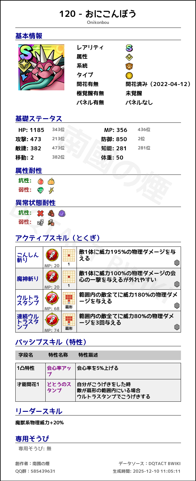 120 おにこんぼう japanese.png