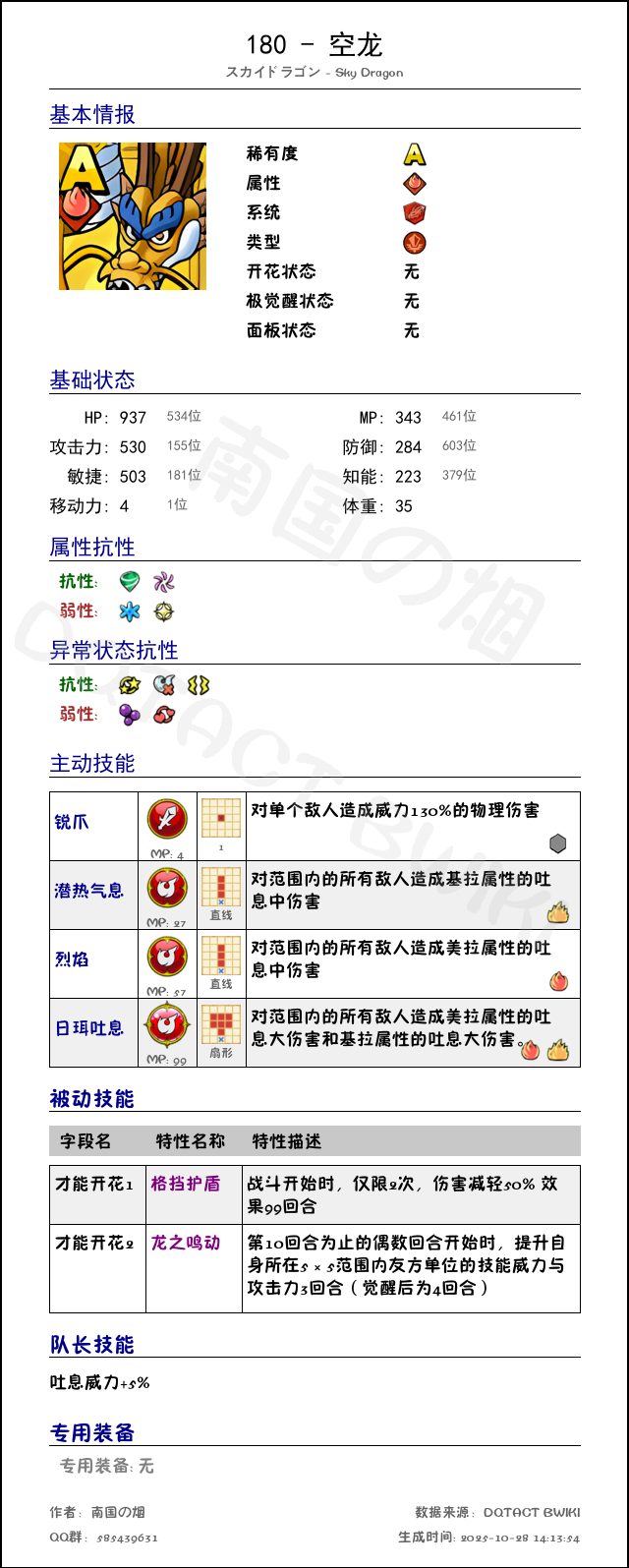 180 空龙 chinese.png