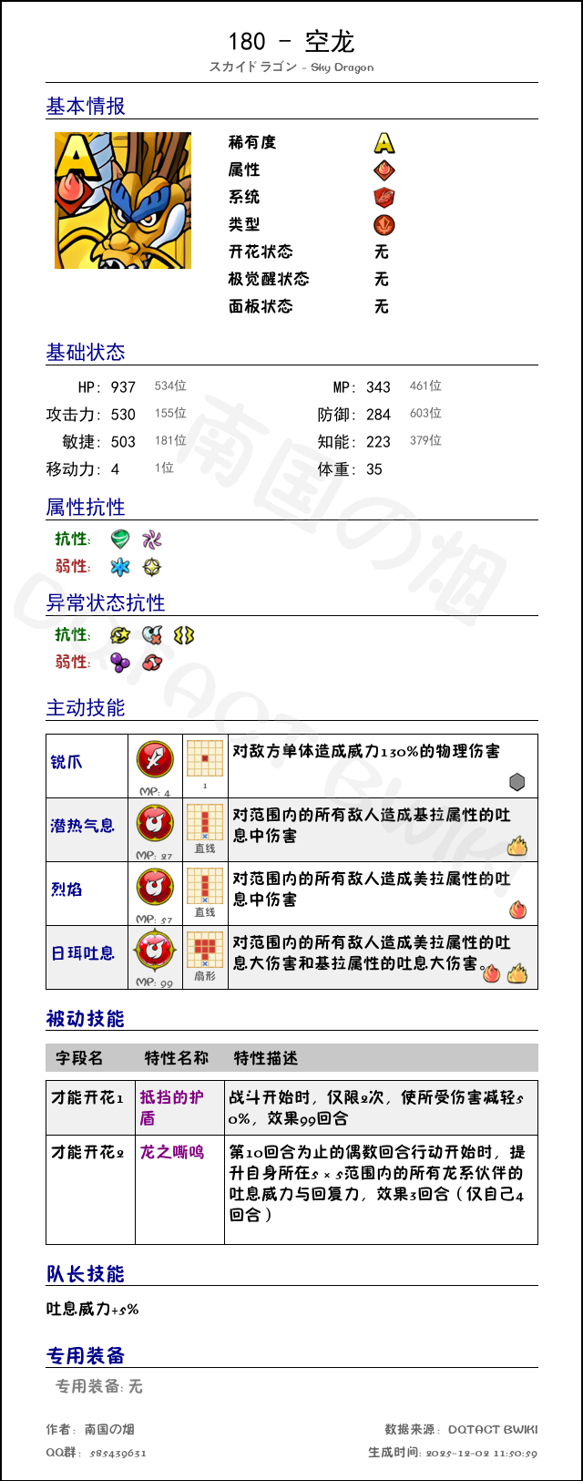 180 空龙 chinese.png