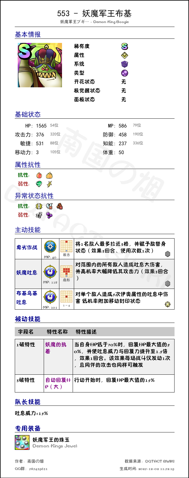 553 妖魔军王布基 chinese.png