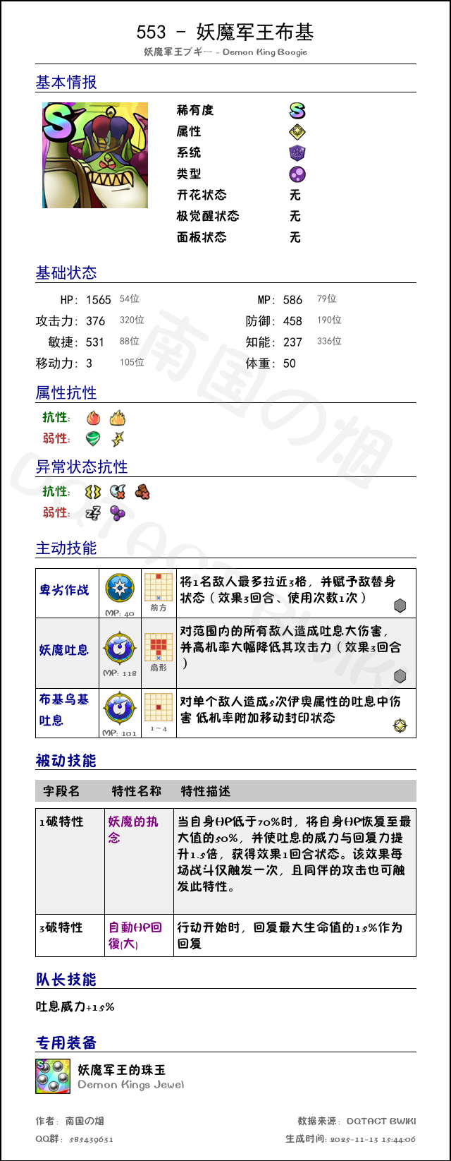 553 妖魔军王布基 chinese.png