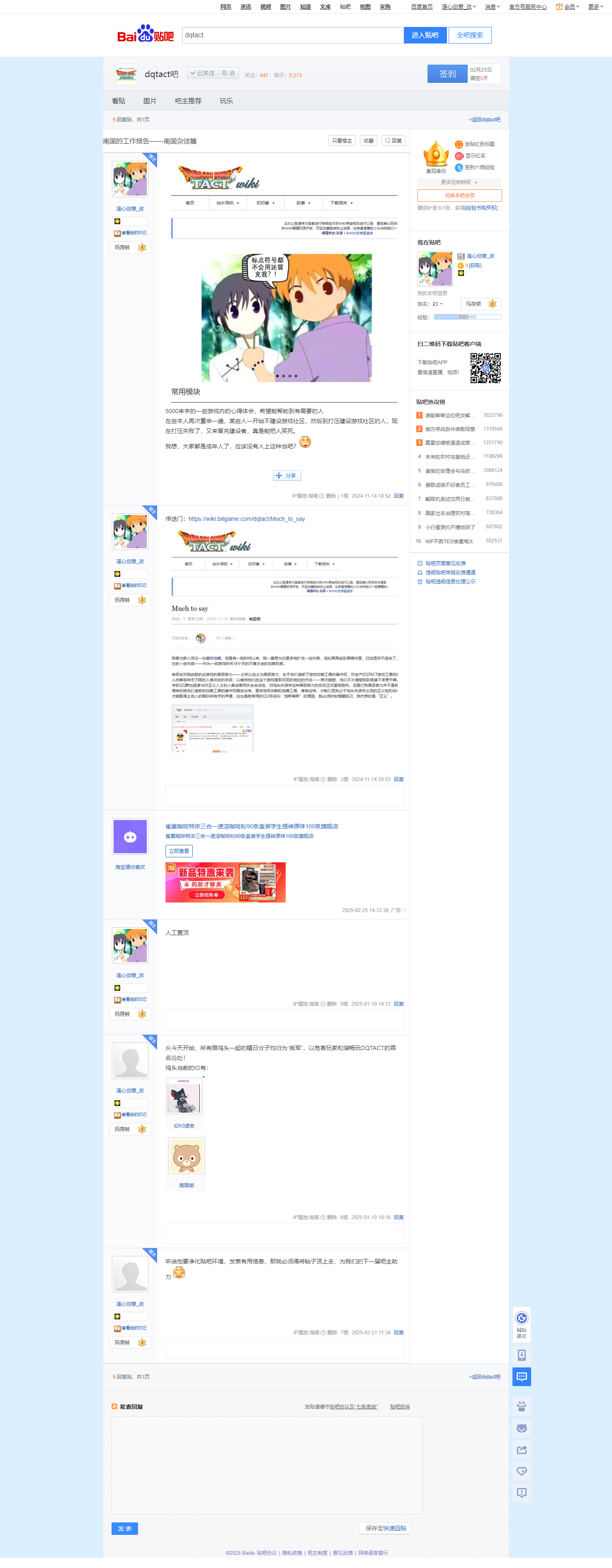【图片】南国的工作报告——南国杂谈篇【dqtact吧】 百度贴吧.png
