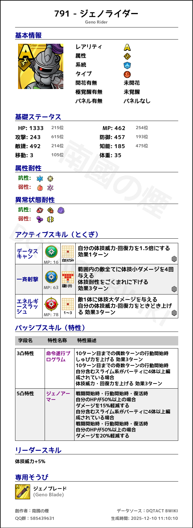 791 ジェノライダー japanese.png