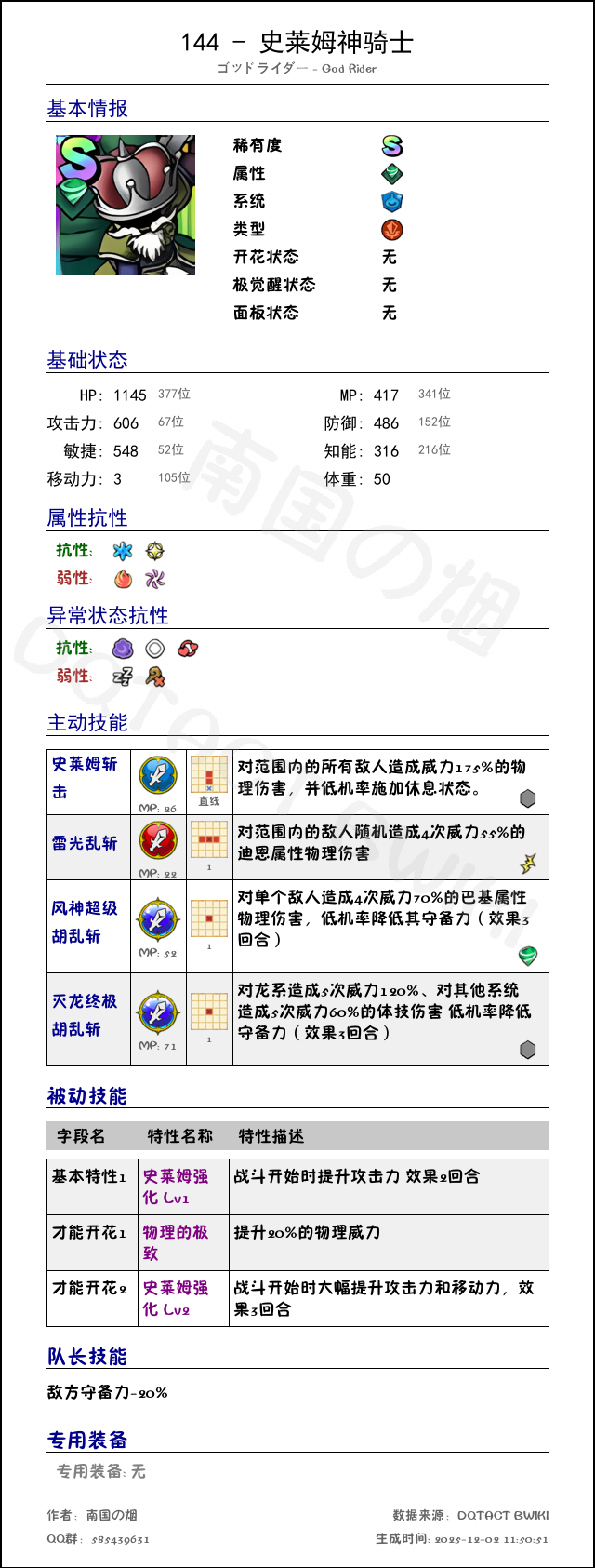 144 史莱姆神骑士 chinese.png