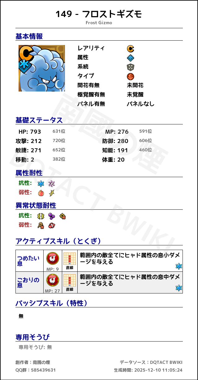 149 フロストギズモ japanese.png