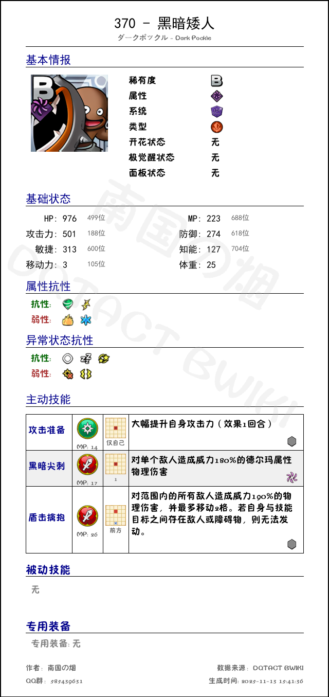 370 黑暗矮人 chinese.png